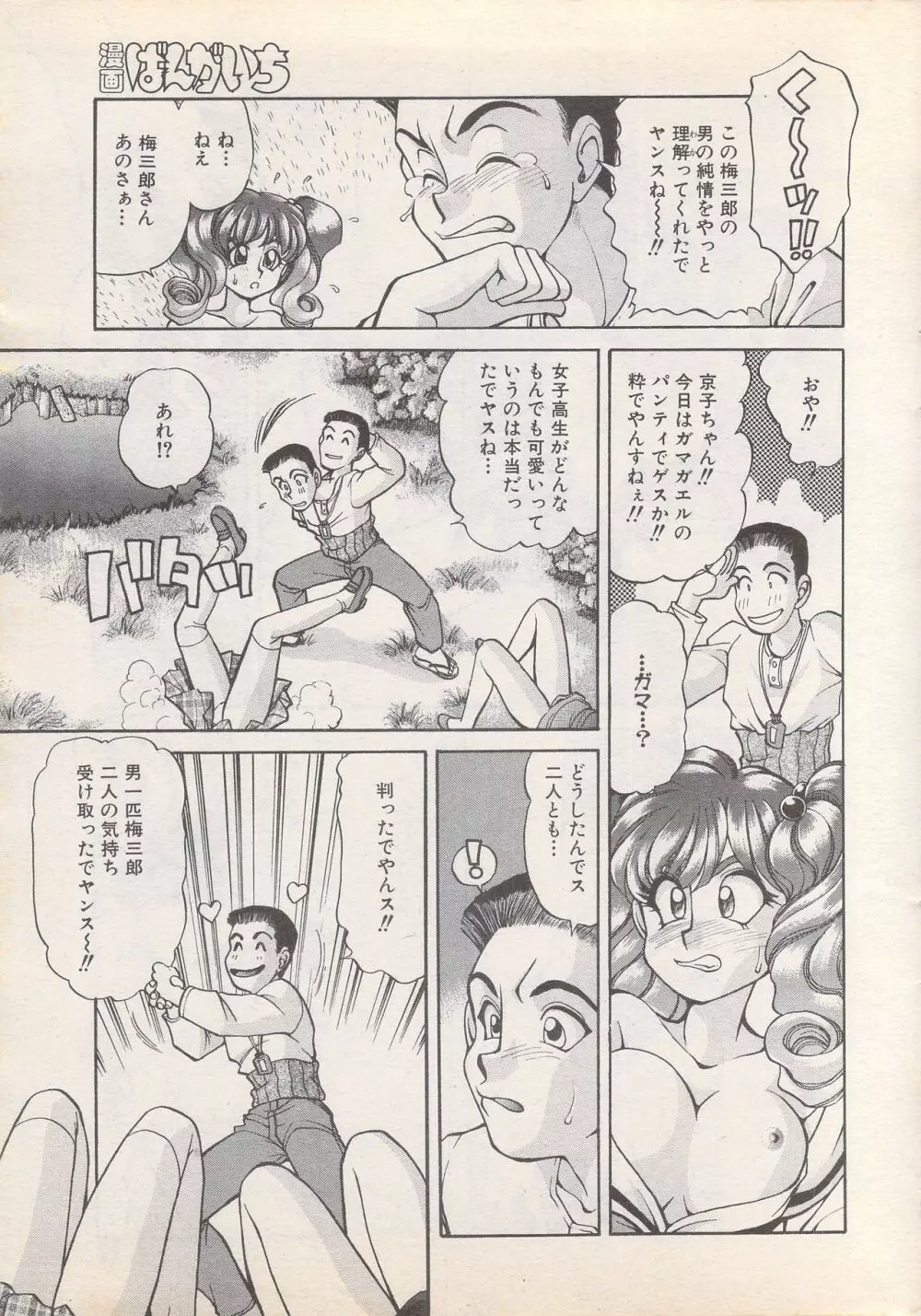 漫画ばんがいち 1995年5月号 Page.11