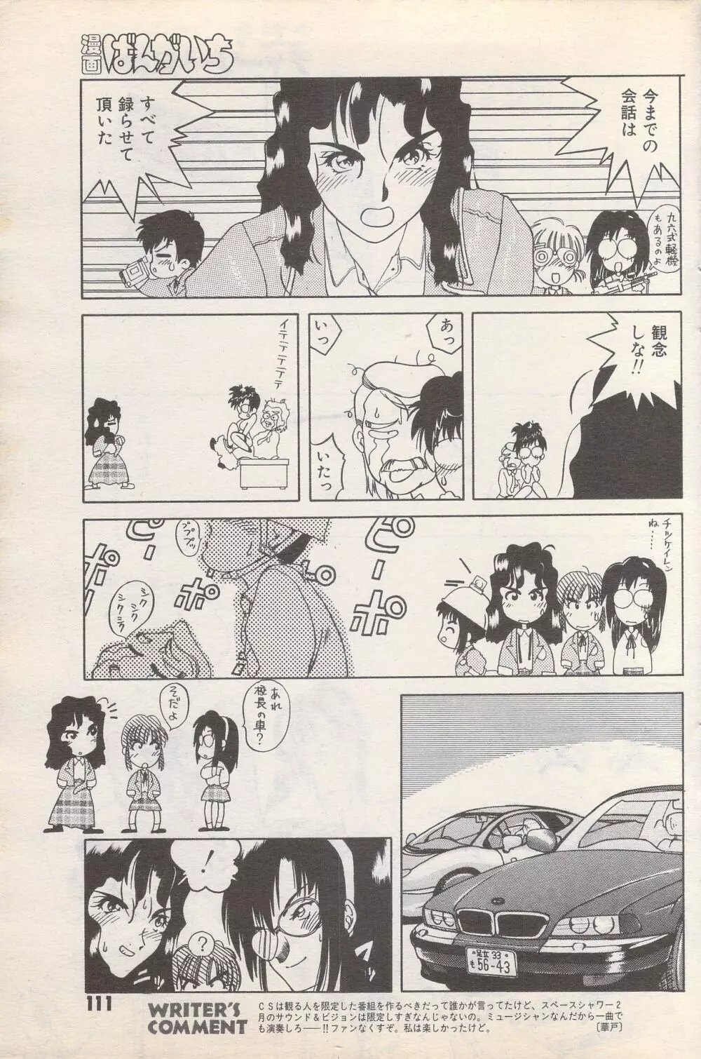 漫画ばんがいち 1995年5月号 Page.111