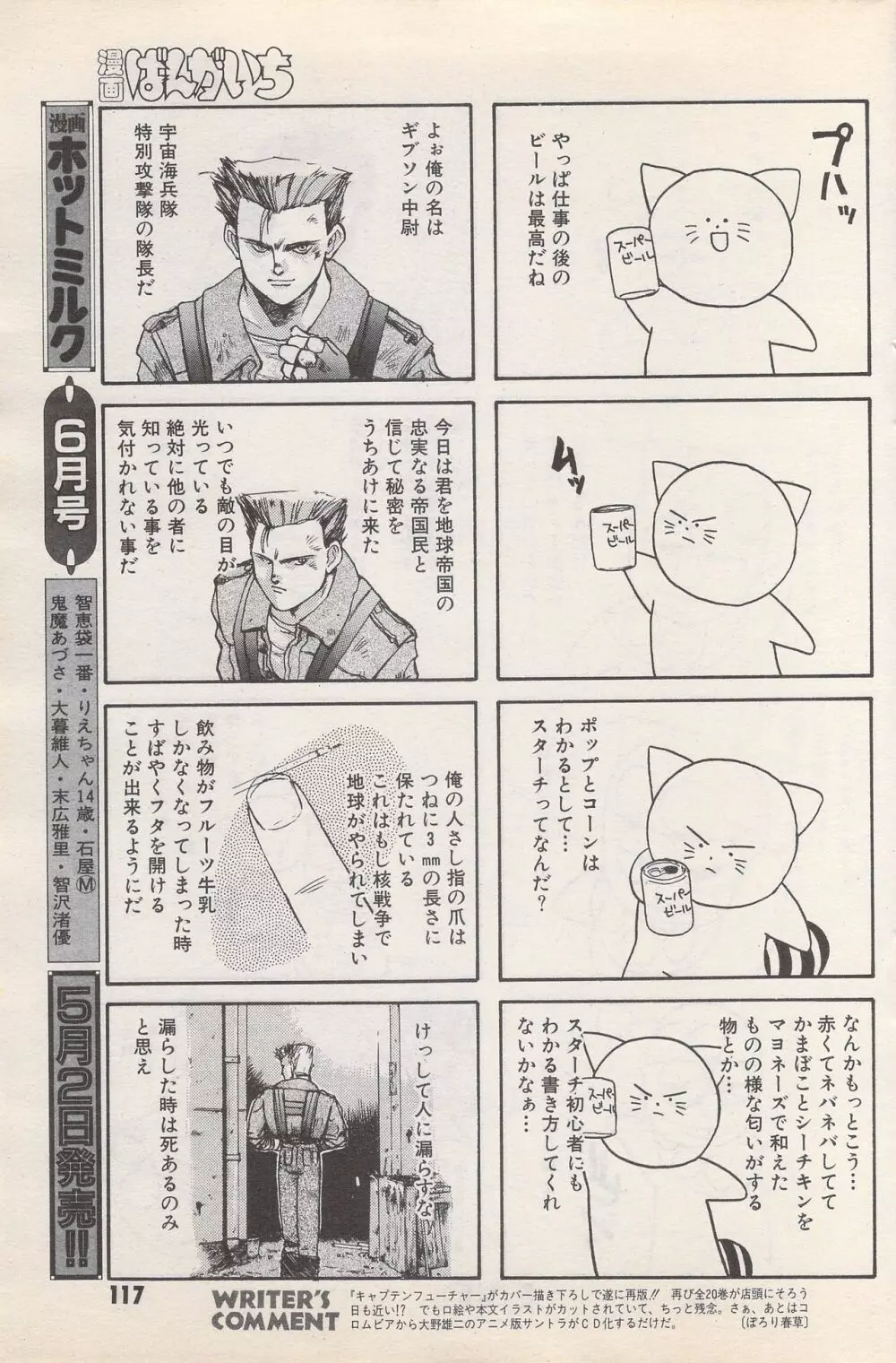 漫画ばんがいち 1995年5月号 Page.117