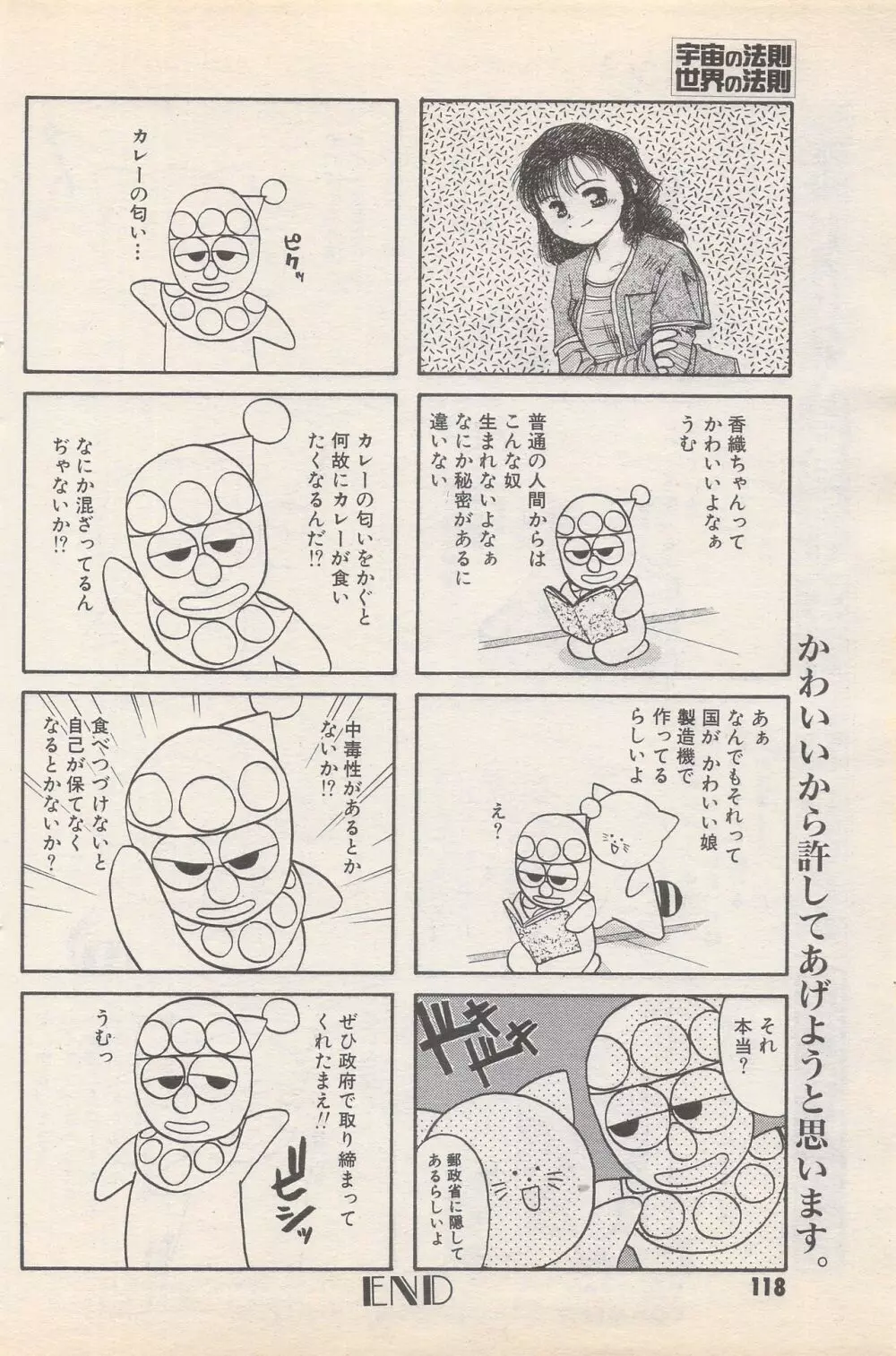 漫画ばんがいち 1995年5月号 Page.118