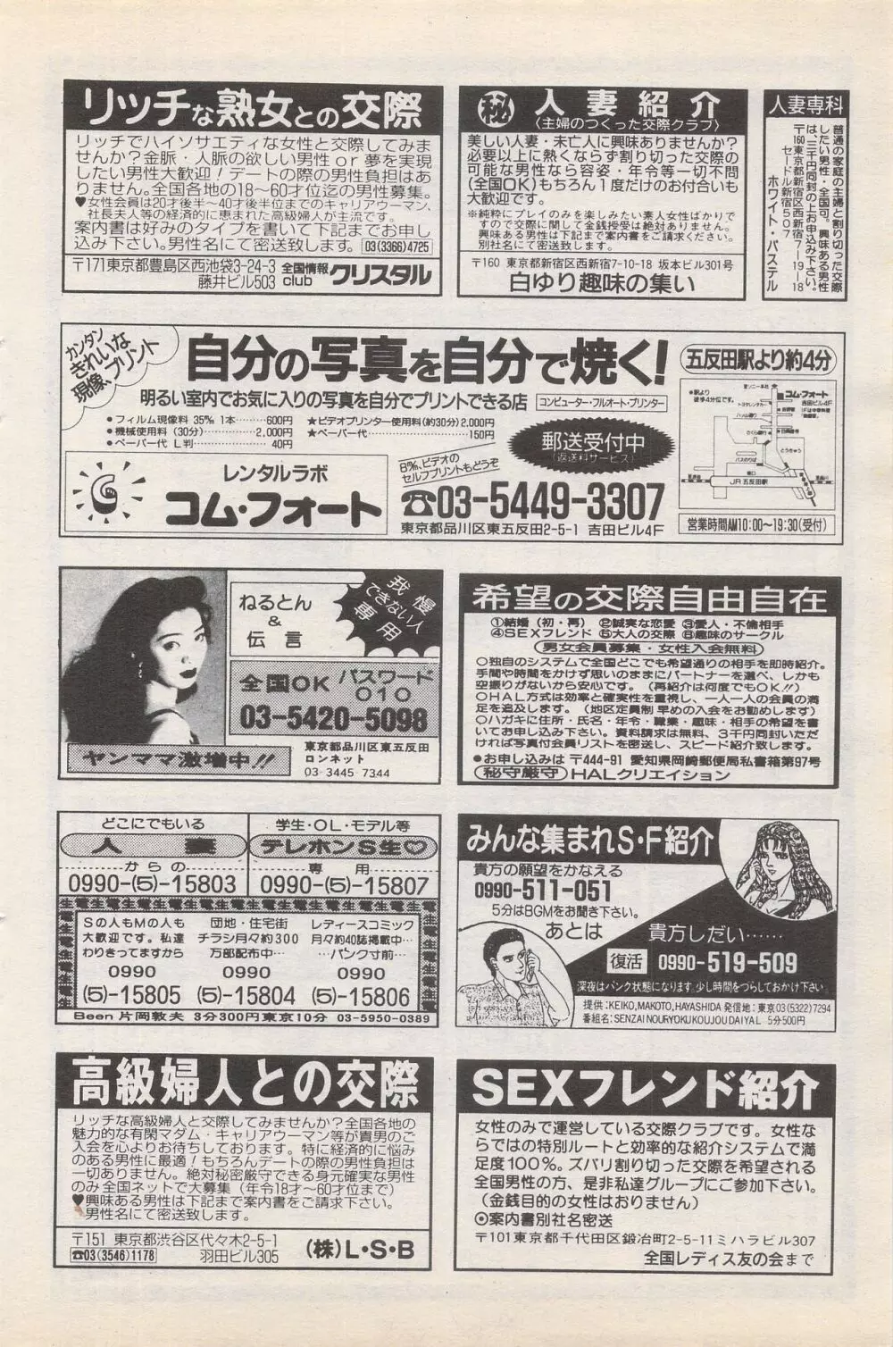 漫画ばんがいち 1995年5月号 Page.120