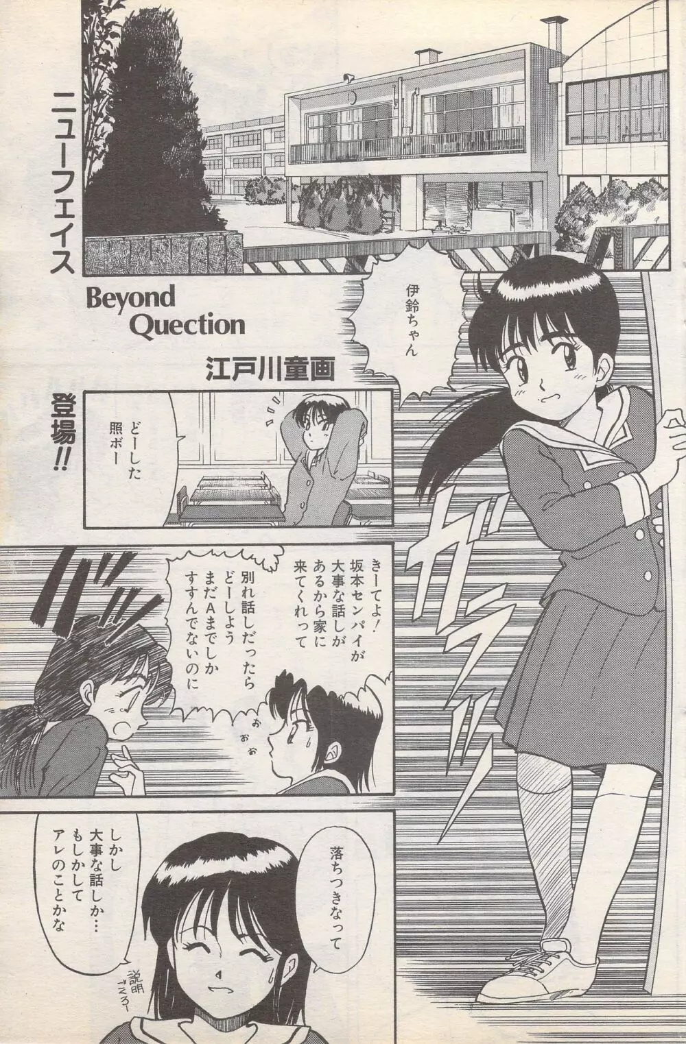 漫画ばんがいち 1995年5月号 Page.123