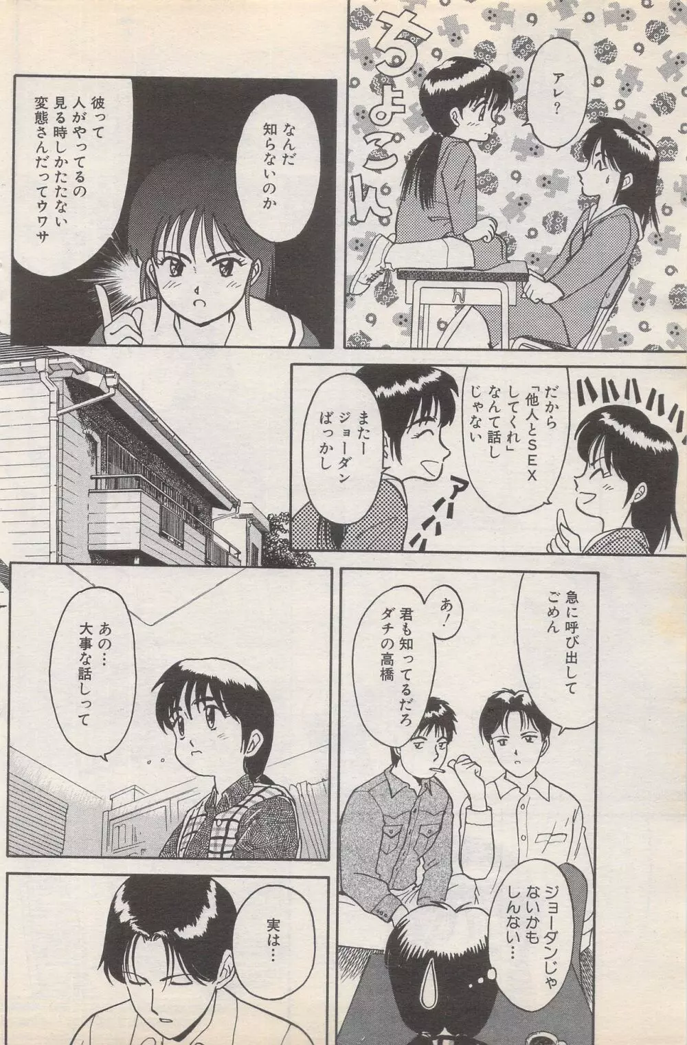 漫画ばんがいち 1995年5月号 Page.124