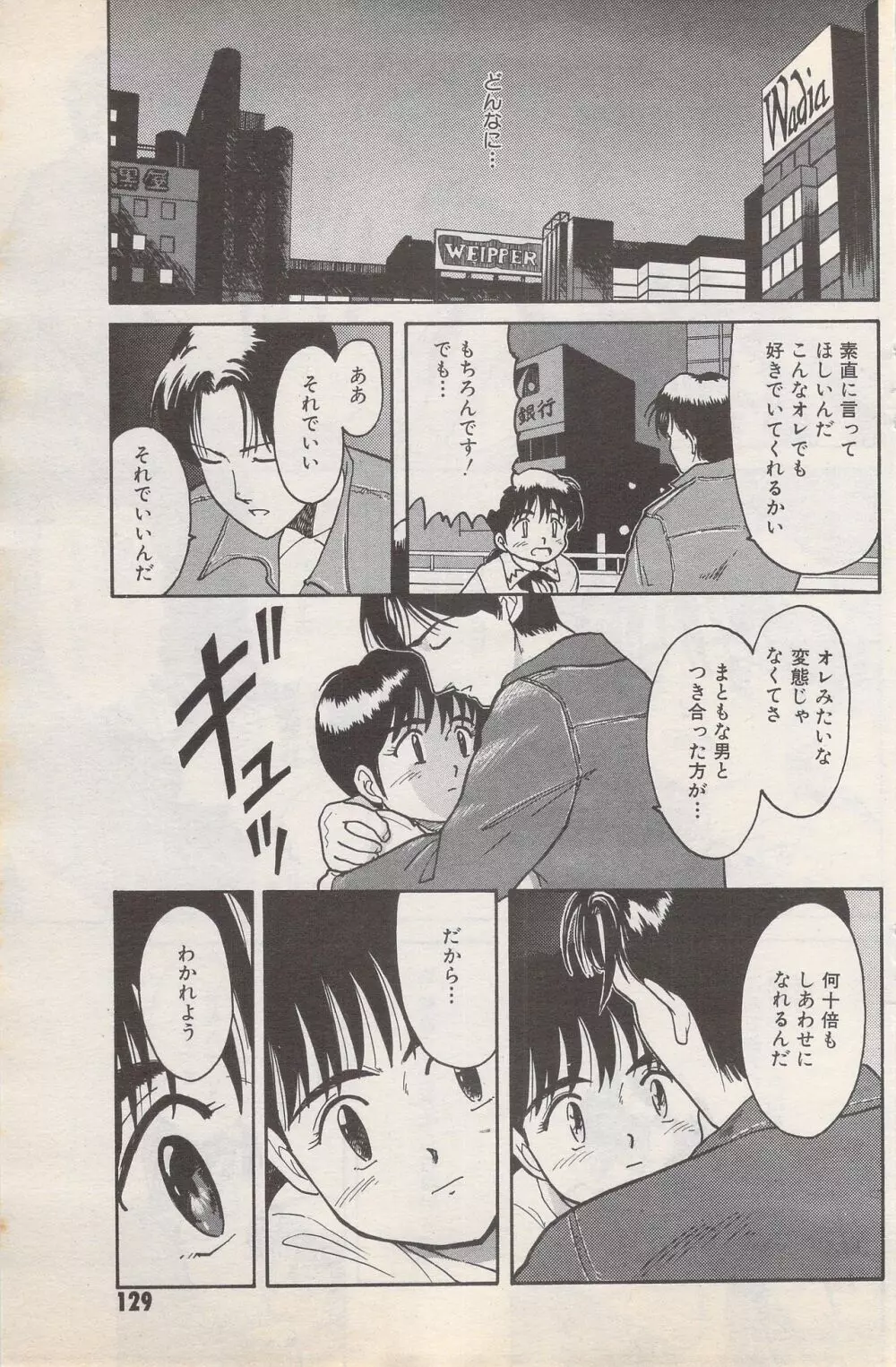 漫画ばんがいち 1995年5月号 Page.129