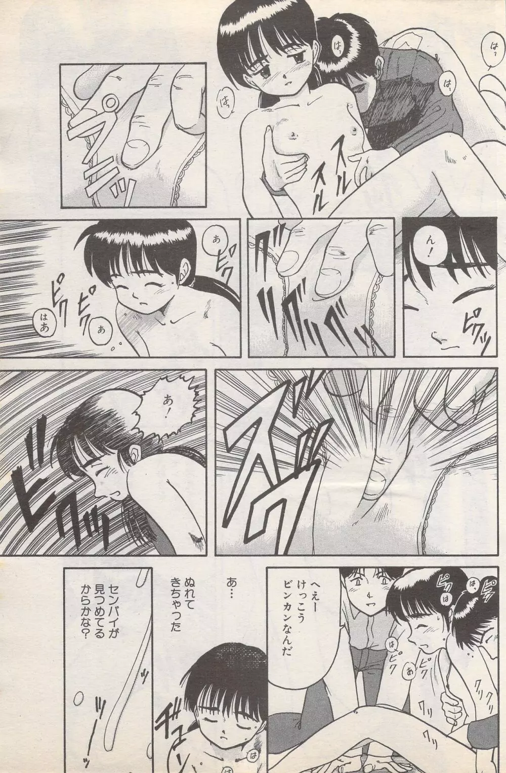 漫画ばんがいち 1995年5月号 Page.133