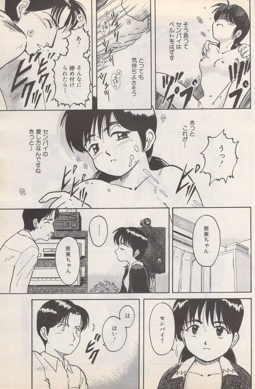 漫画ばんがいち 1995年5月号 Page.137