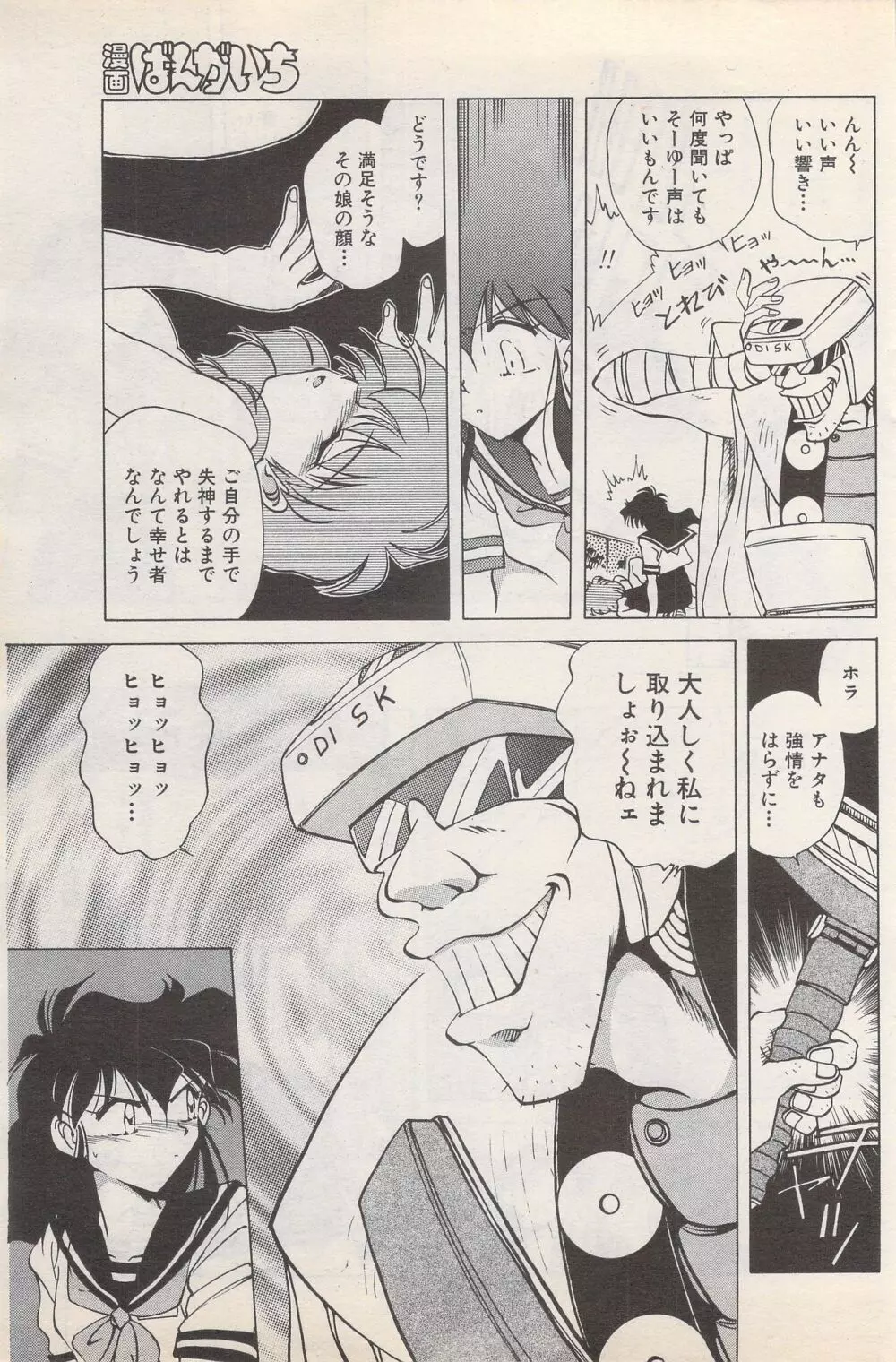 漫画ばんがいち 1995年5月号 Page.145