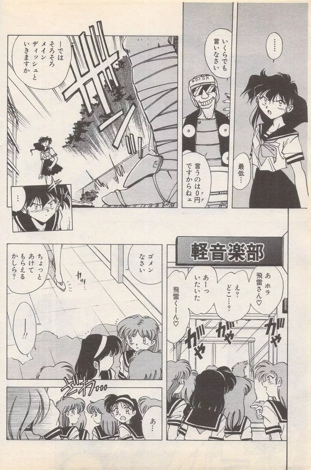 漫画ばんがいち 1995年5月号 Page.146