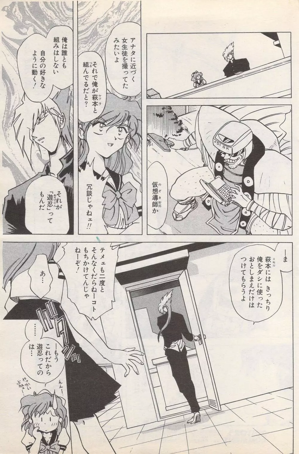 漫画ばんがいち 1995年5月号 Page.149