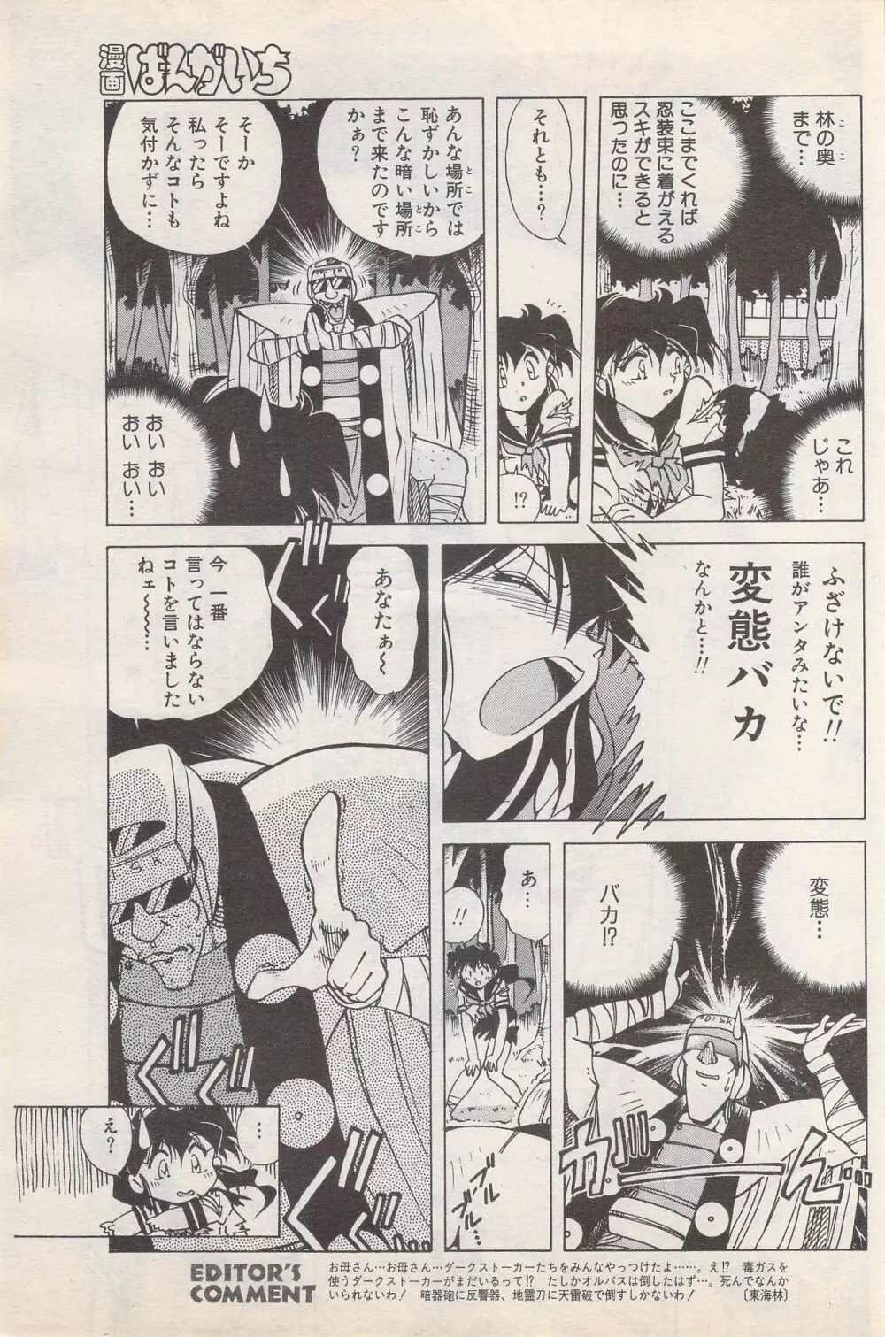 漫画ばんがいち 1995年5月号 Page.153