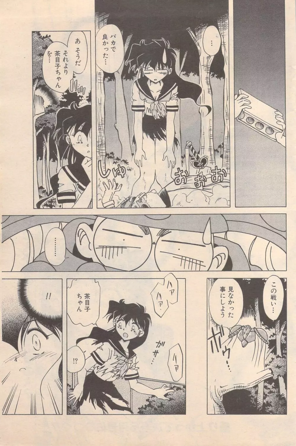 漫画ばんがいち 1995年5月号 Page.157