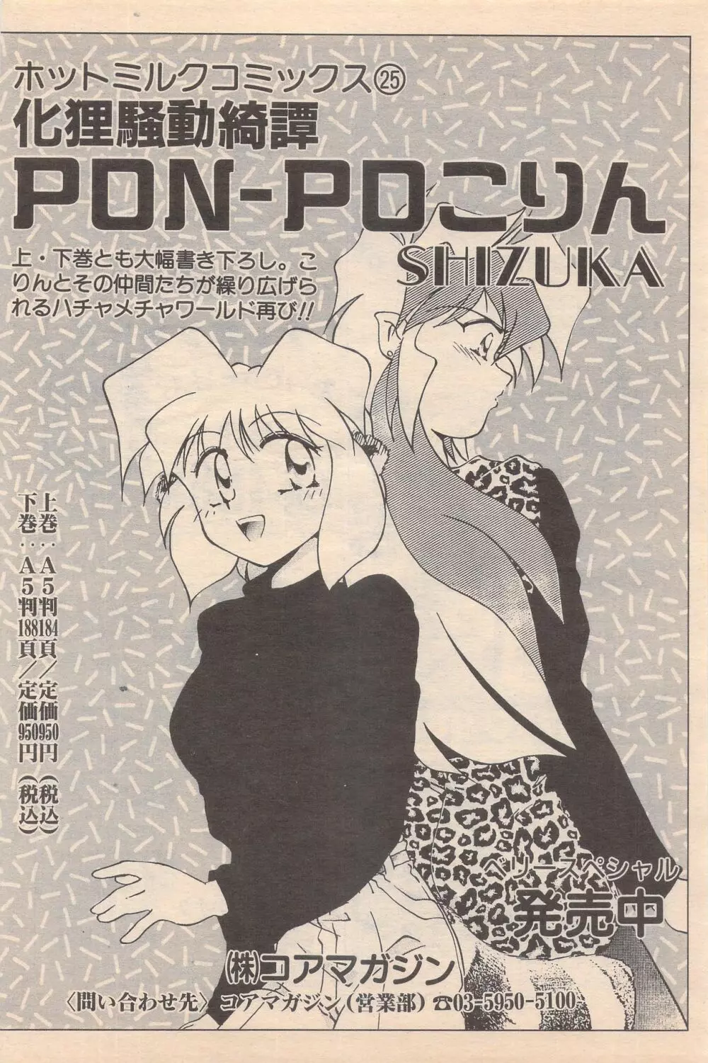 漫画ばんがいち 1995年5月号 Page.162