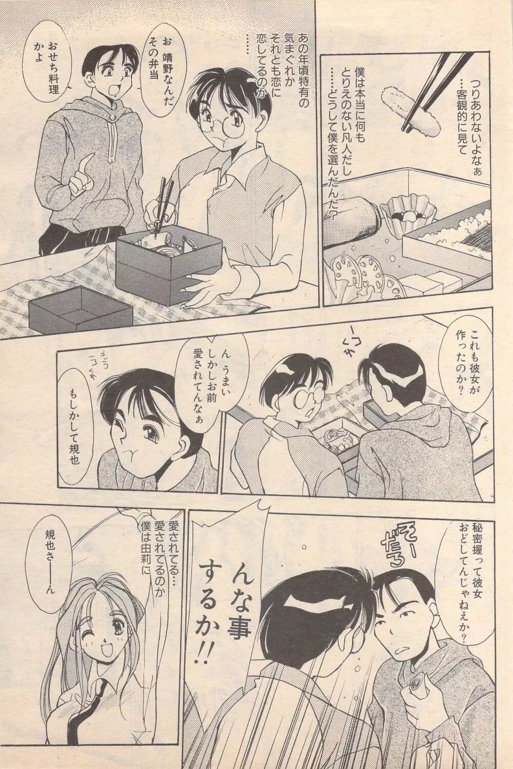 漫画ばんがいち 1995年5月号 Page.167