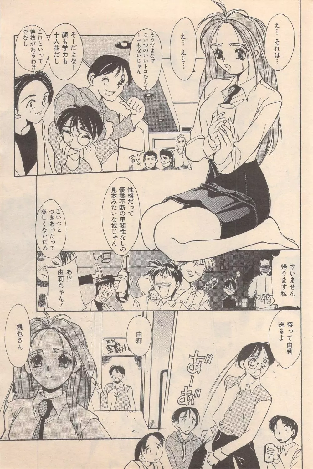 漫画ばんがいち 1995年5月号 Page.169