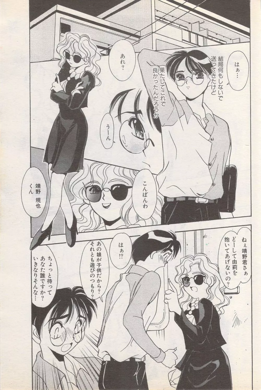 漫画ばんがいち 1995年5月号 Page.171