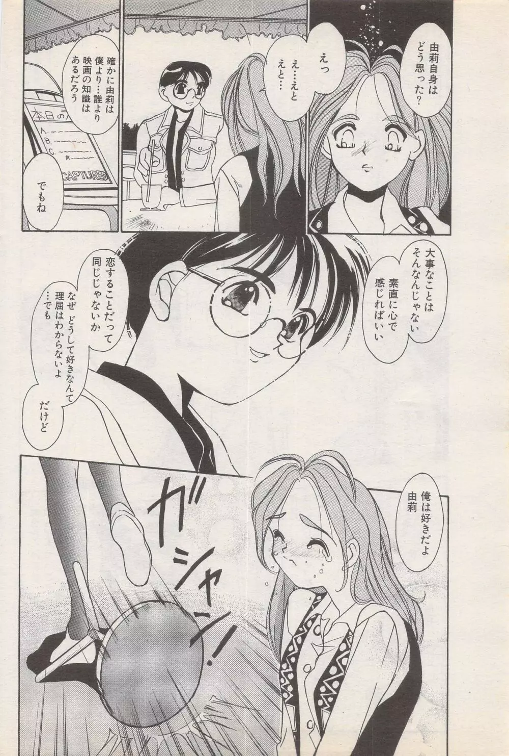 漫画ばんがいち 1995年5月号 Page.176