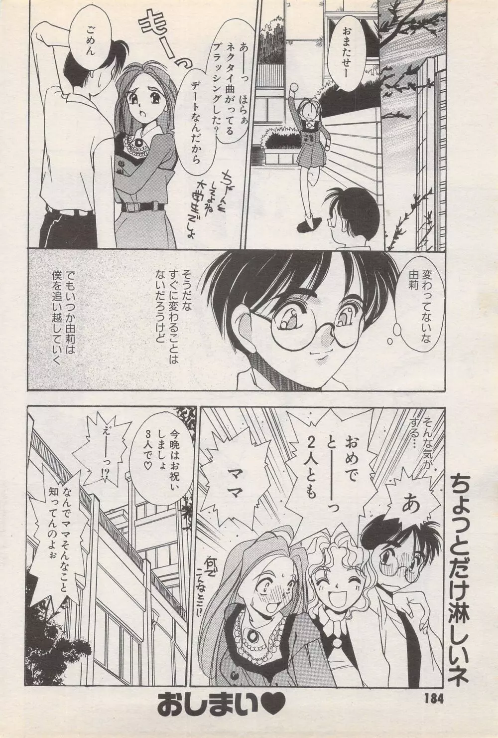 漫画ばんがいち 1995年5月号 Page.184