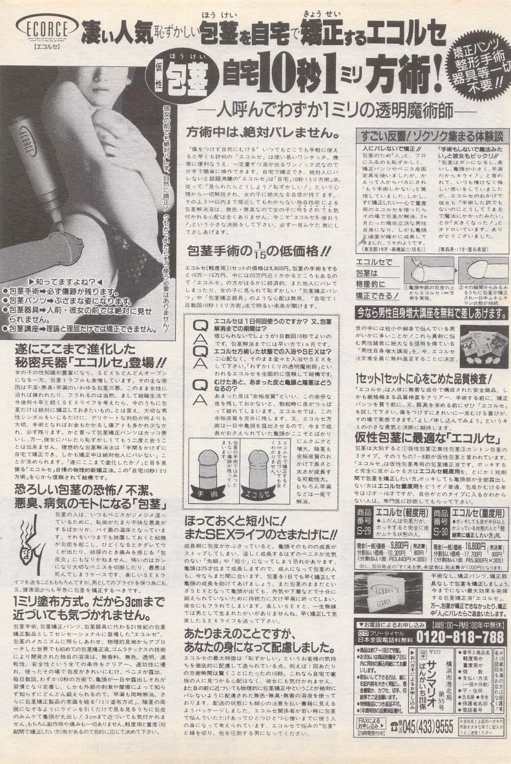 漫画ばんがいち 1995年5月号 Page.186