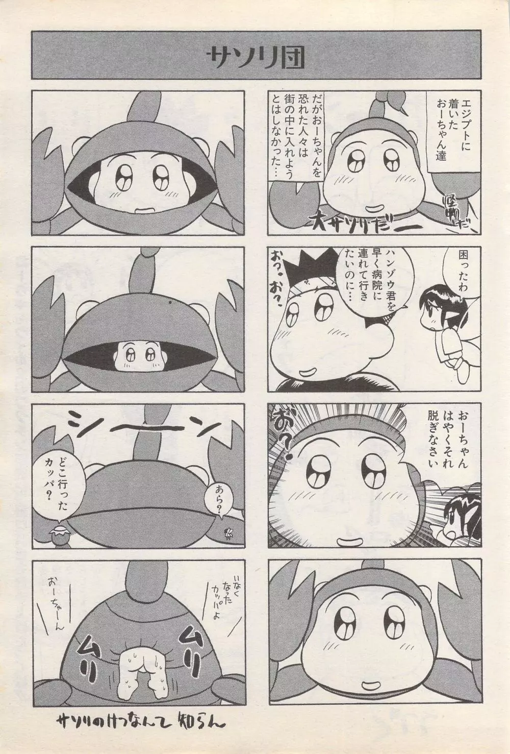 漫画ばんがいち 1995年5月号 Page.189