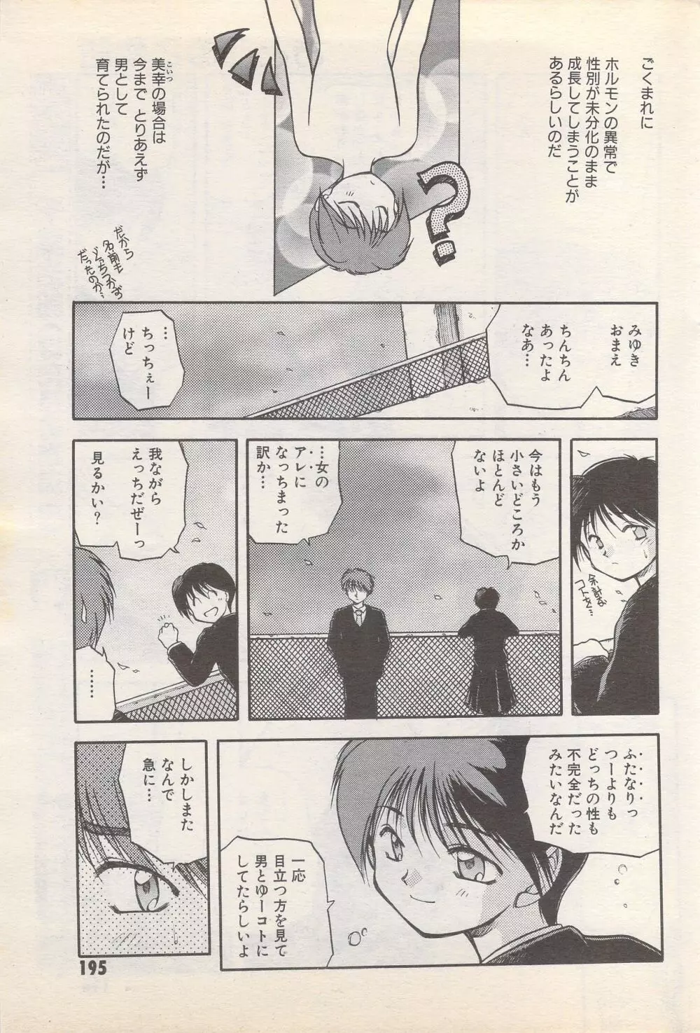 漫画ばんがいち 1995年5月号 Page.195