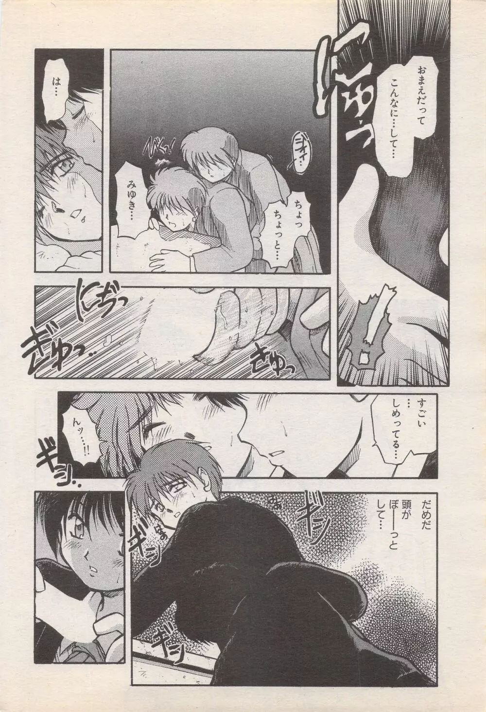 漫画ばんがいち 1995年5月号 Page.204