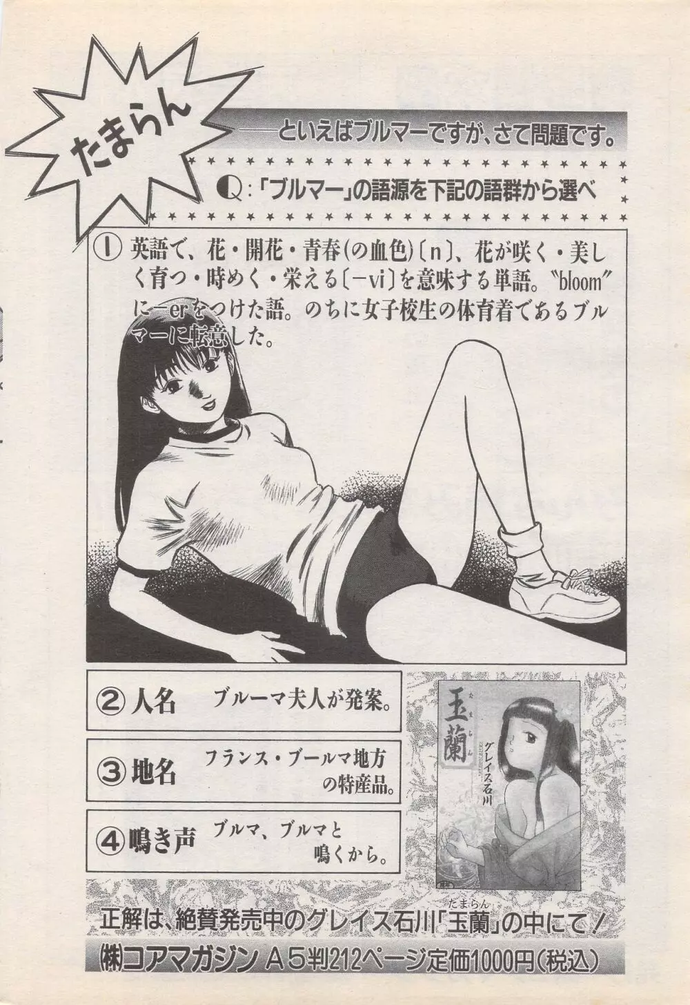 漫画ばんがいち 1995年5月号 Page.212