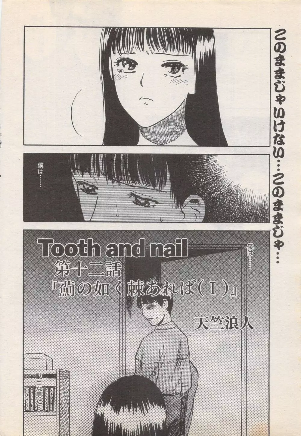 漫画ばんがいち 1995年5月号 Page.216