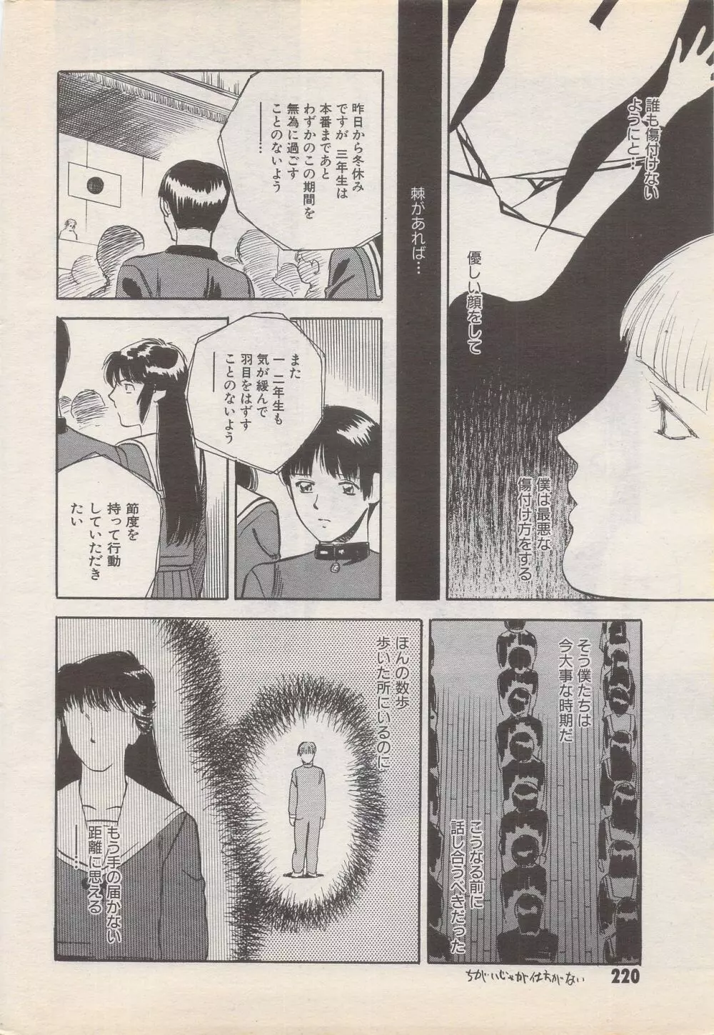 漫画ばんがいち 1995年5月号 Page.220