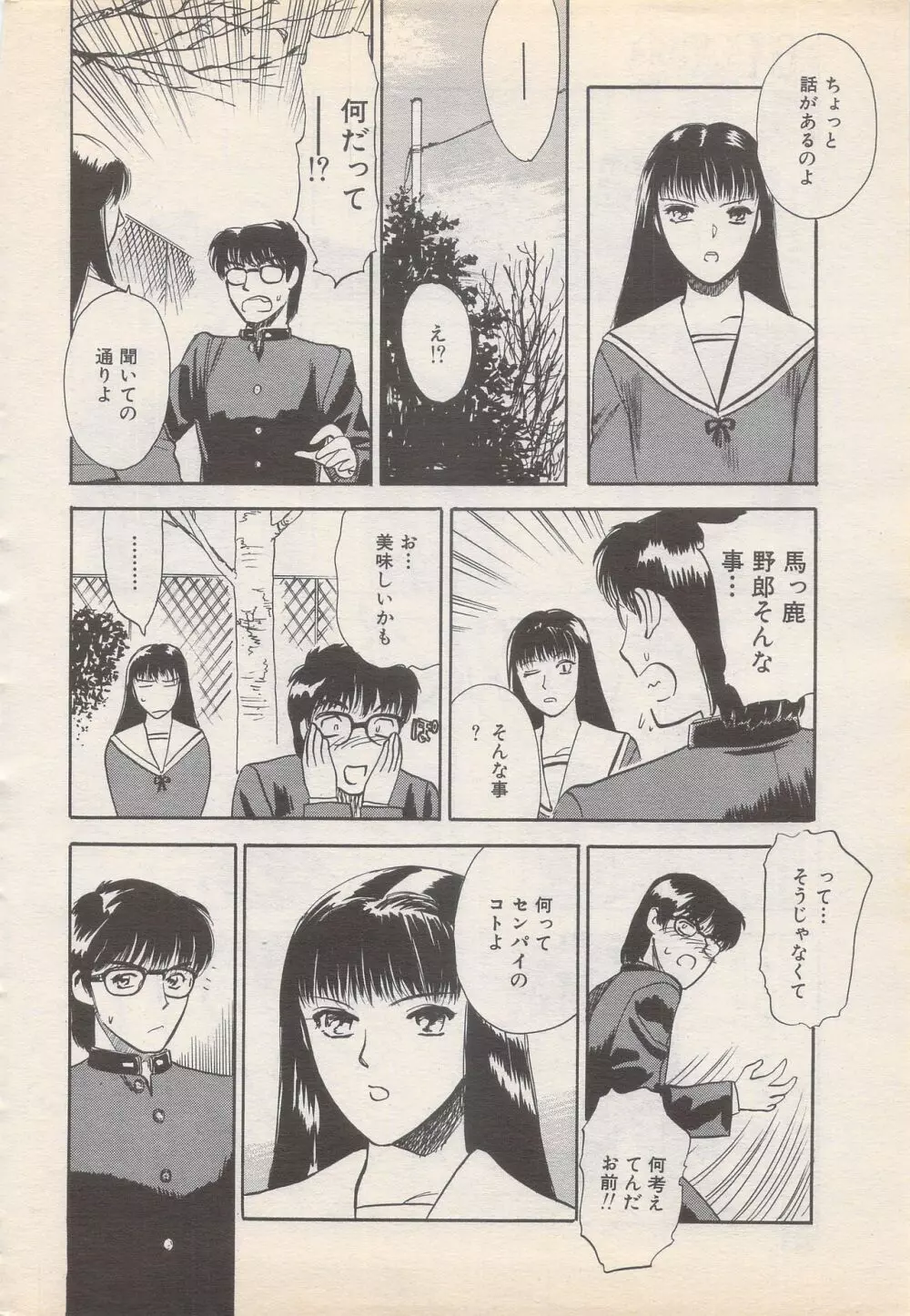 漫画ばんがいち 1995年5月号 Page.222