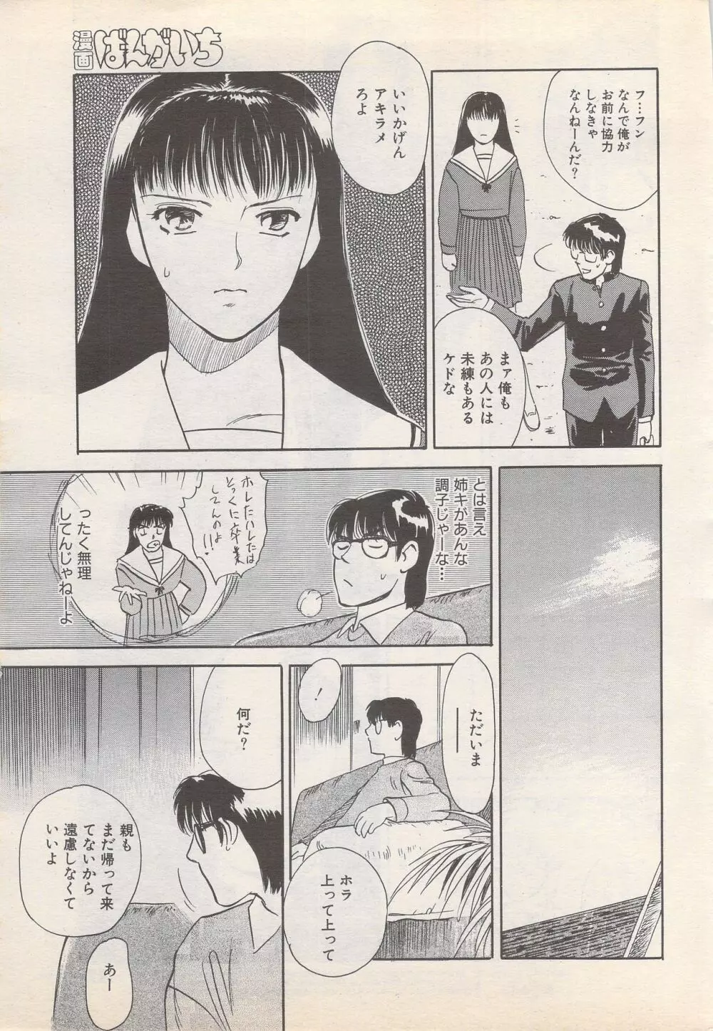 漫画ばんがいち 1995年5月号 Page.223