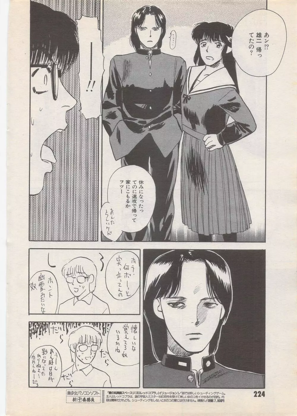 漫画ばんがいち 1995年5月号 Page.224