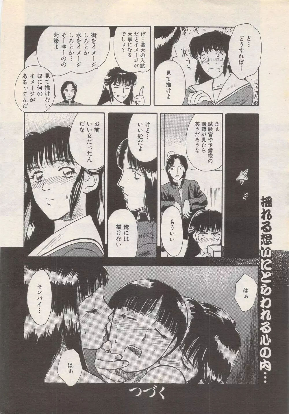 漫画ばんがいち 1995年5月号 Page.234