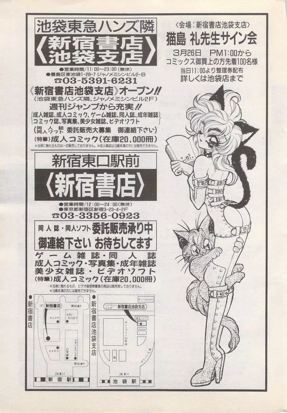 漫画ばんがいち 1995年5月号 Page.237