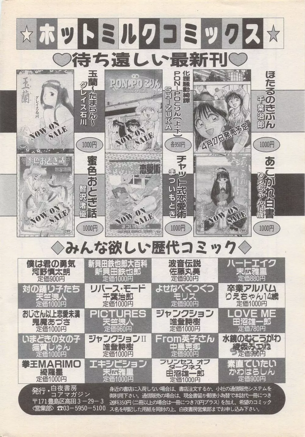 漫画ばんがいち 1995年5月号 Page.238