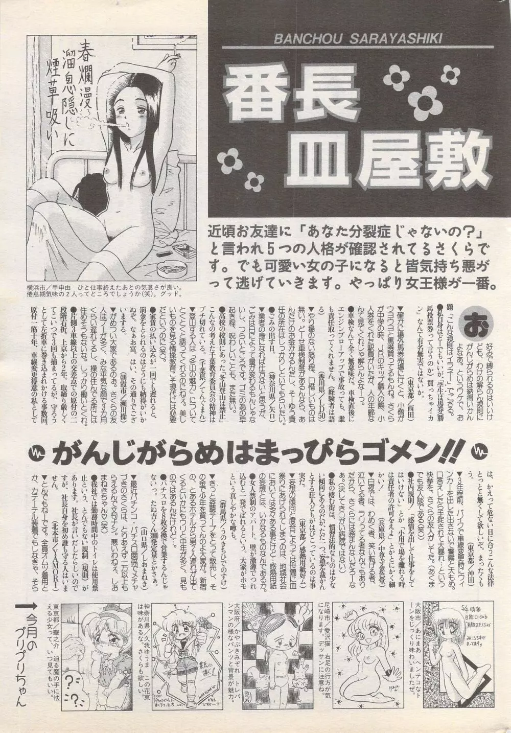 漫画ばんがいち 1995年5月号 Page.239