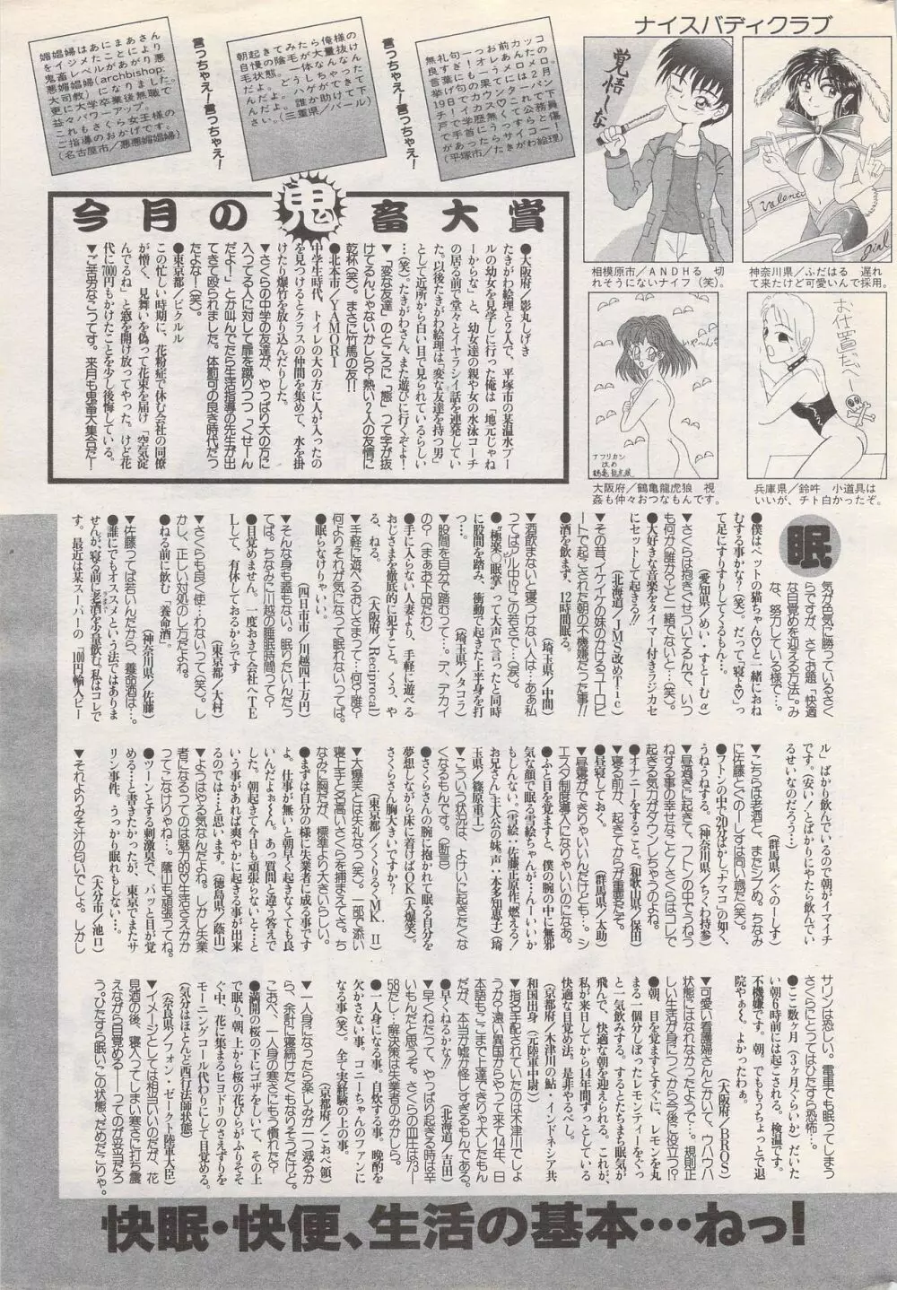 漫画ばんがいち 1995年5月号 Page.241