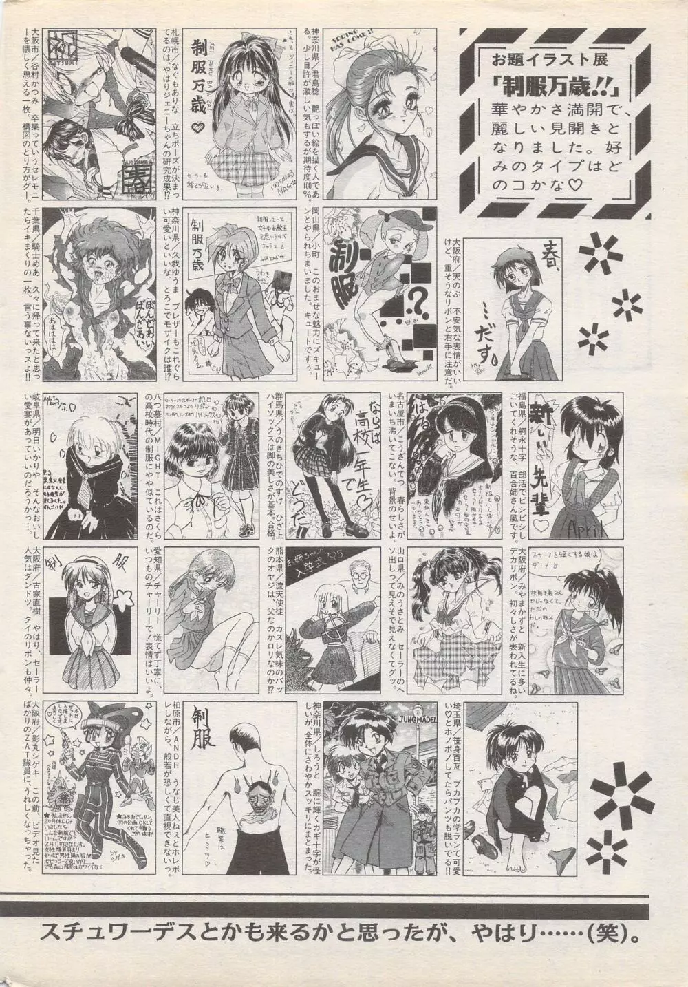 漫画ばんがいち 1995年5月号 Page.242