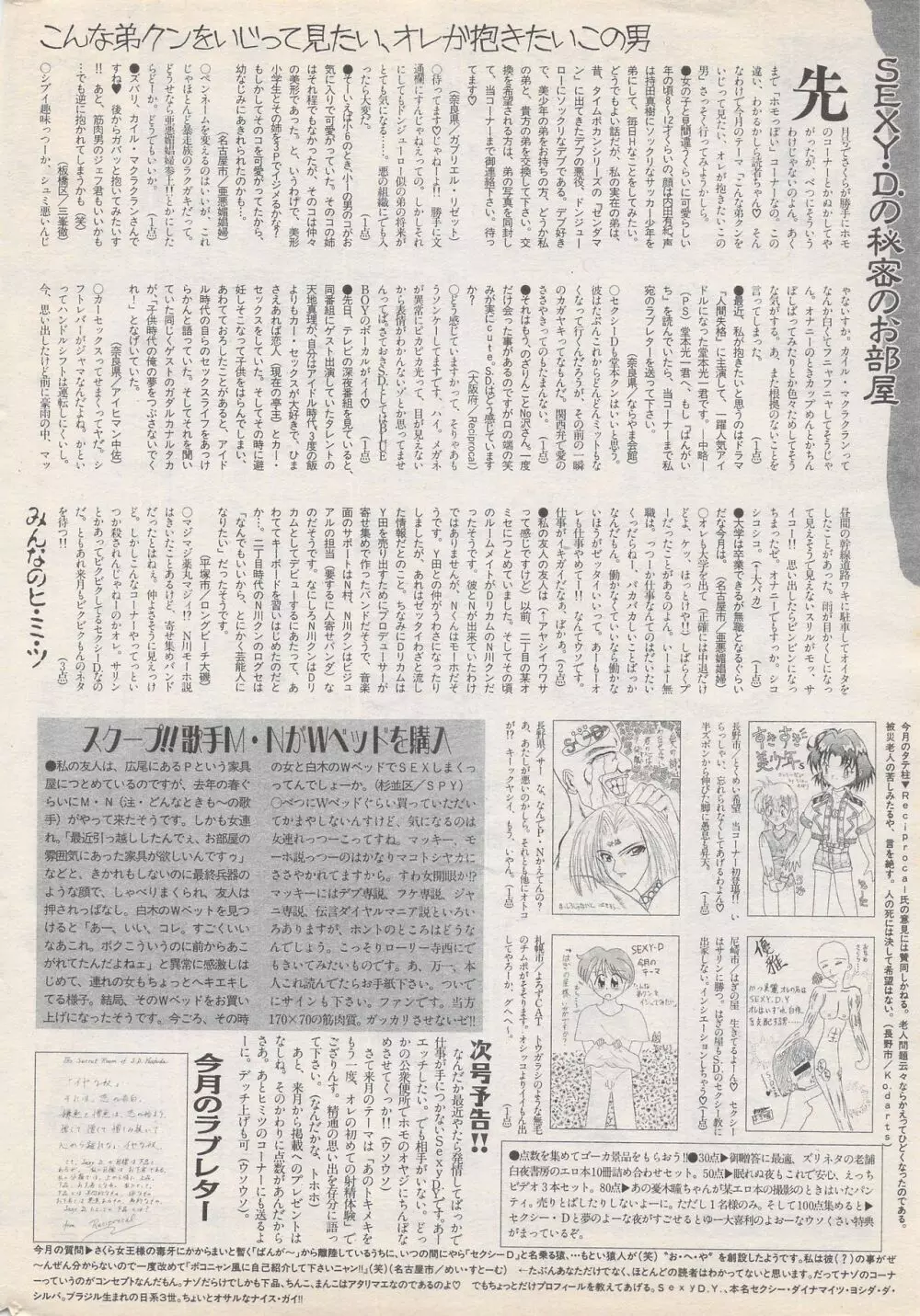 漫画ばんがいち 1995年5月号 Page.244