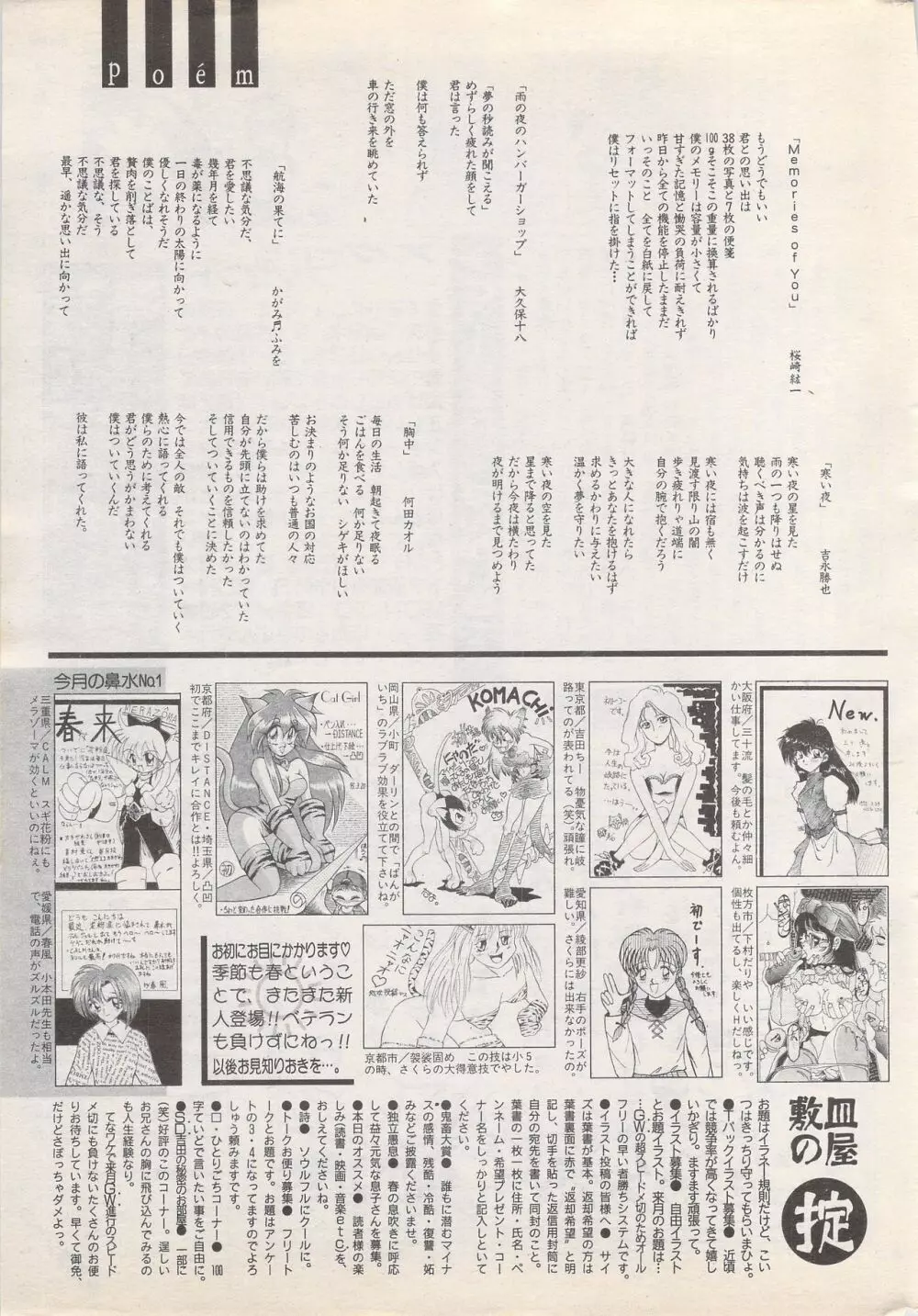 漫画ばんがいち 1995年5月号 Page.245