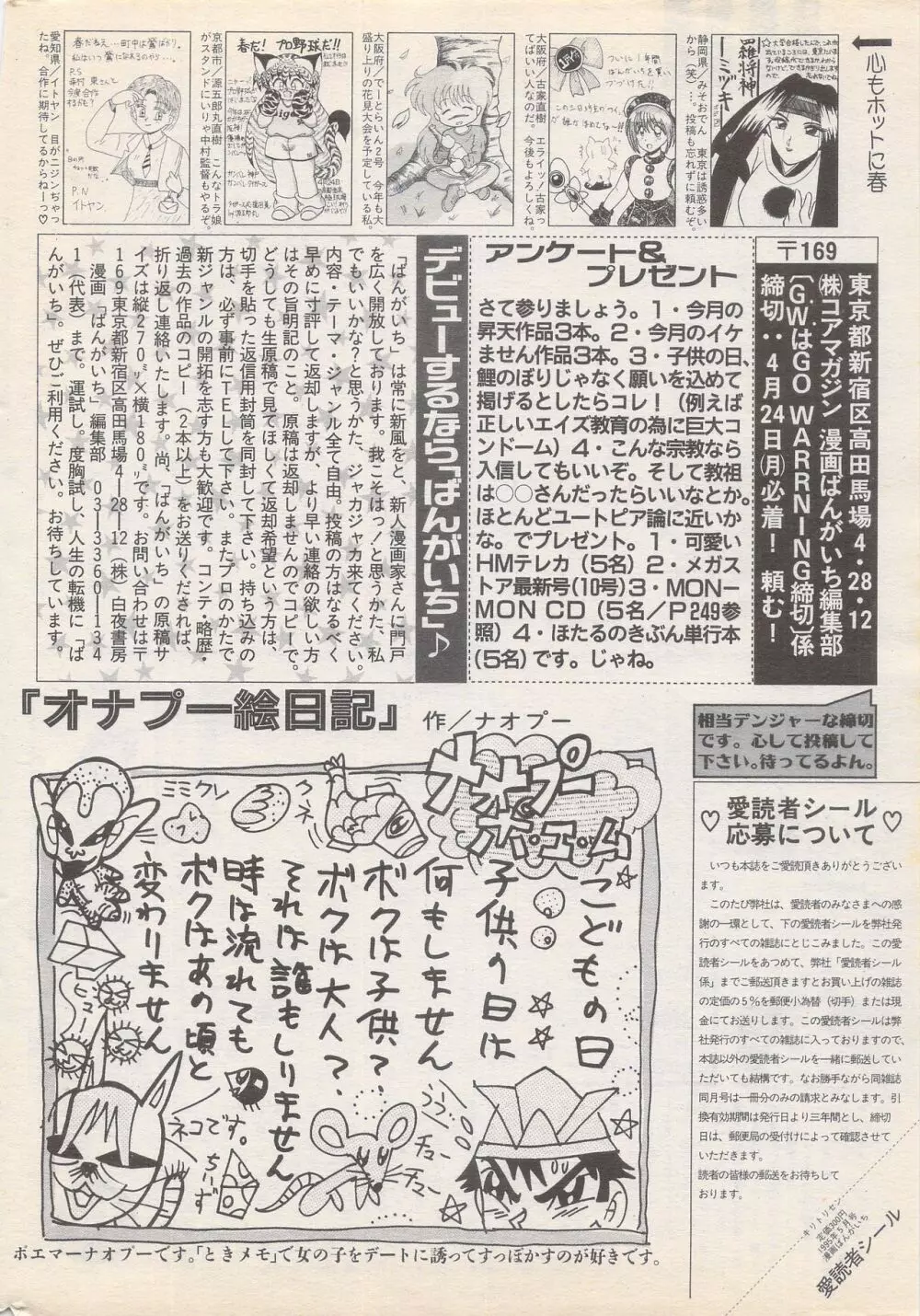 漫画ばんがいち 1995年5月号 Page.246