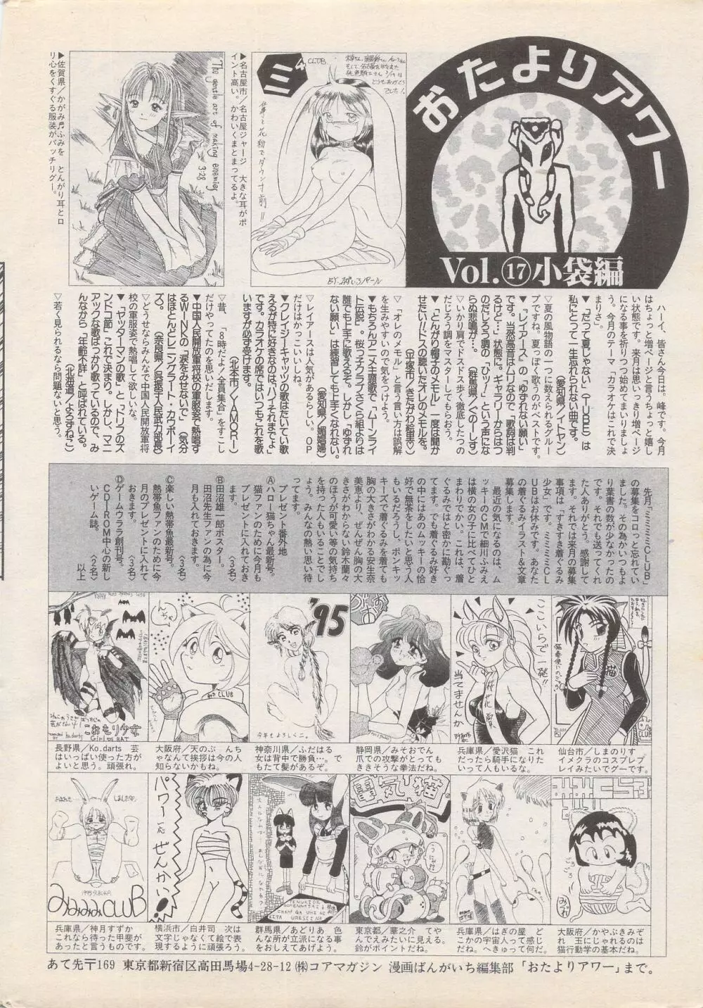 漫画ばんがいち 1995年5月号 Page.248