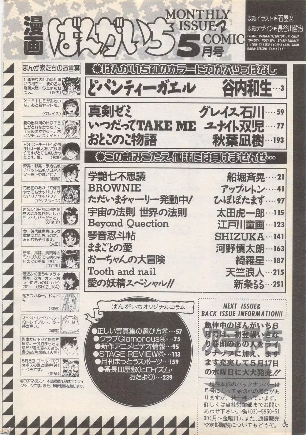 漫画ばんがいち 1995年5月号 Page.250