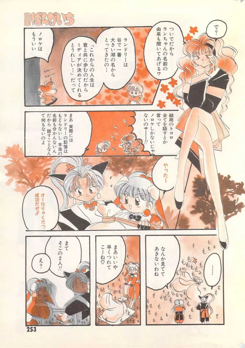 漫画ばんがいち 1995年5月号 Page.253