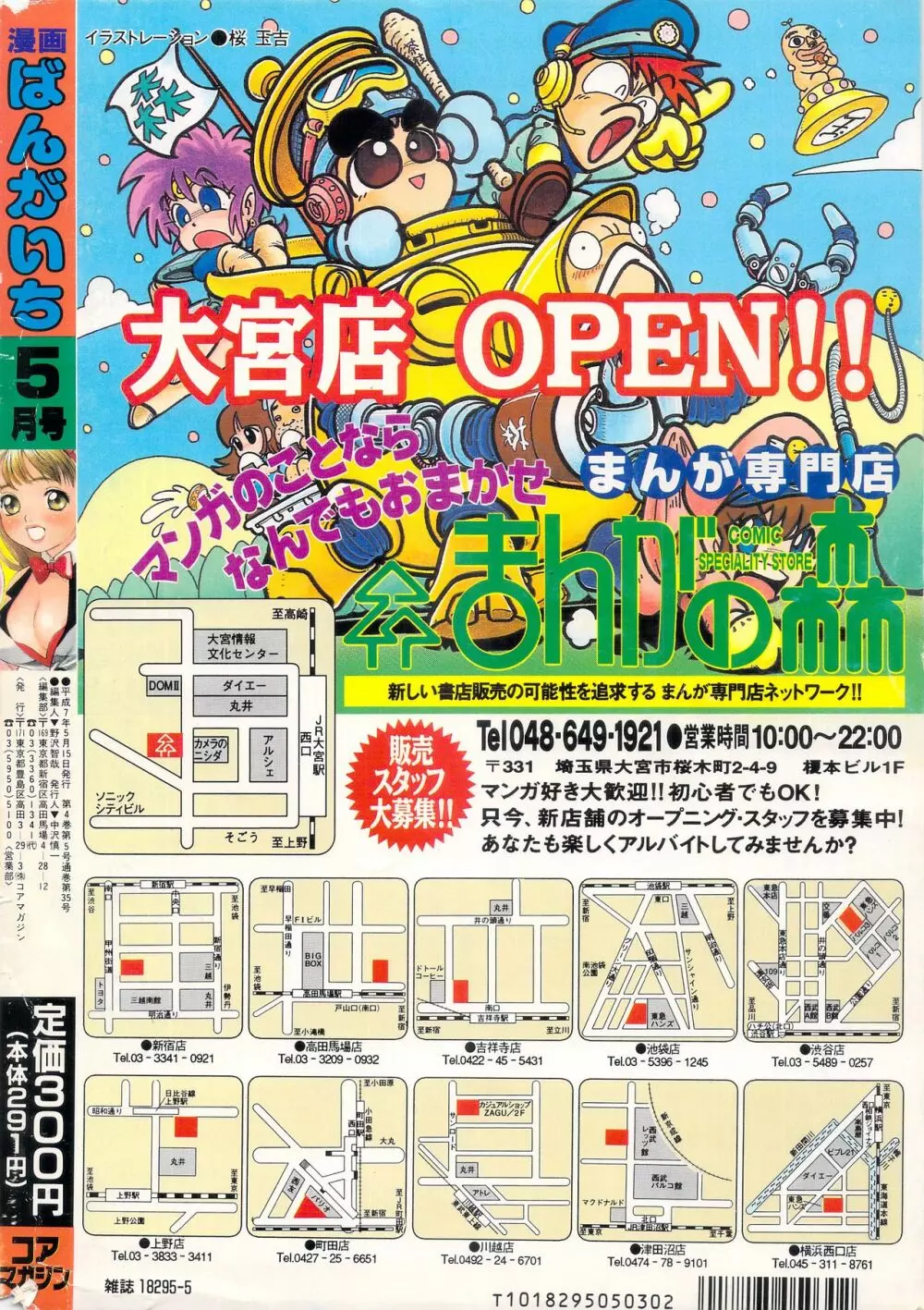 漫画ばんがいち 1995年5月号 Page.256