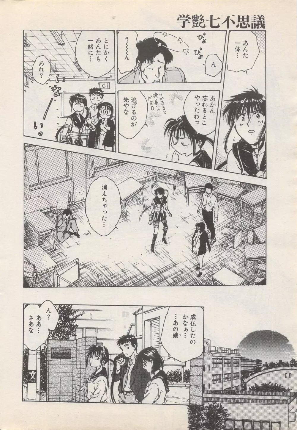 漫画ばんがいち 1995年5月号 Page.28