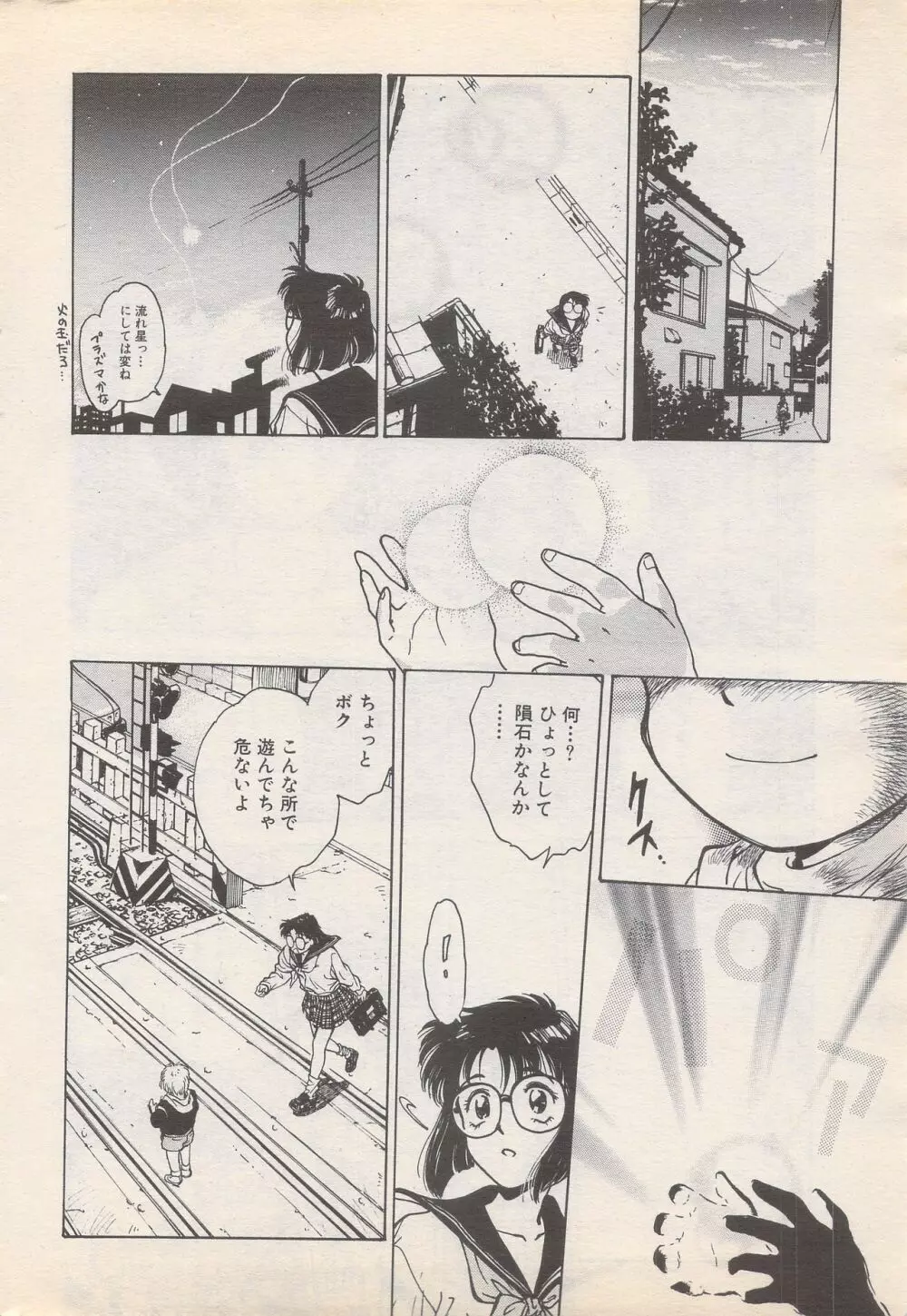 漫画ばんがいち 1995年5月号 Page.30