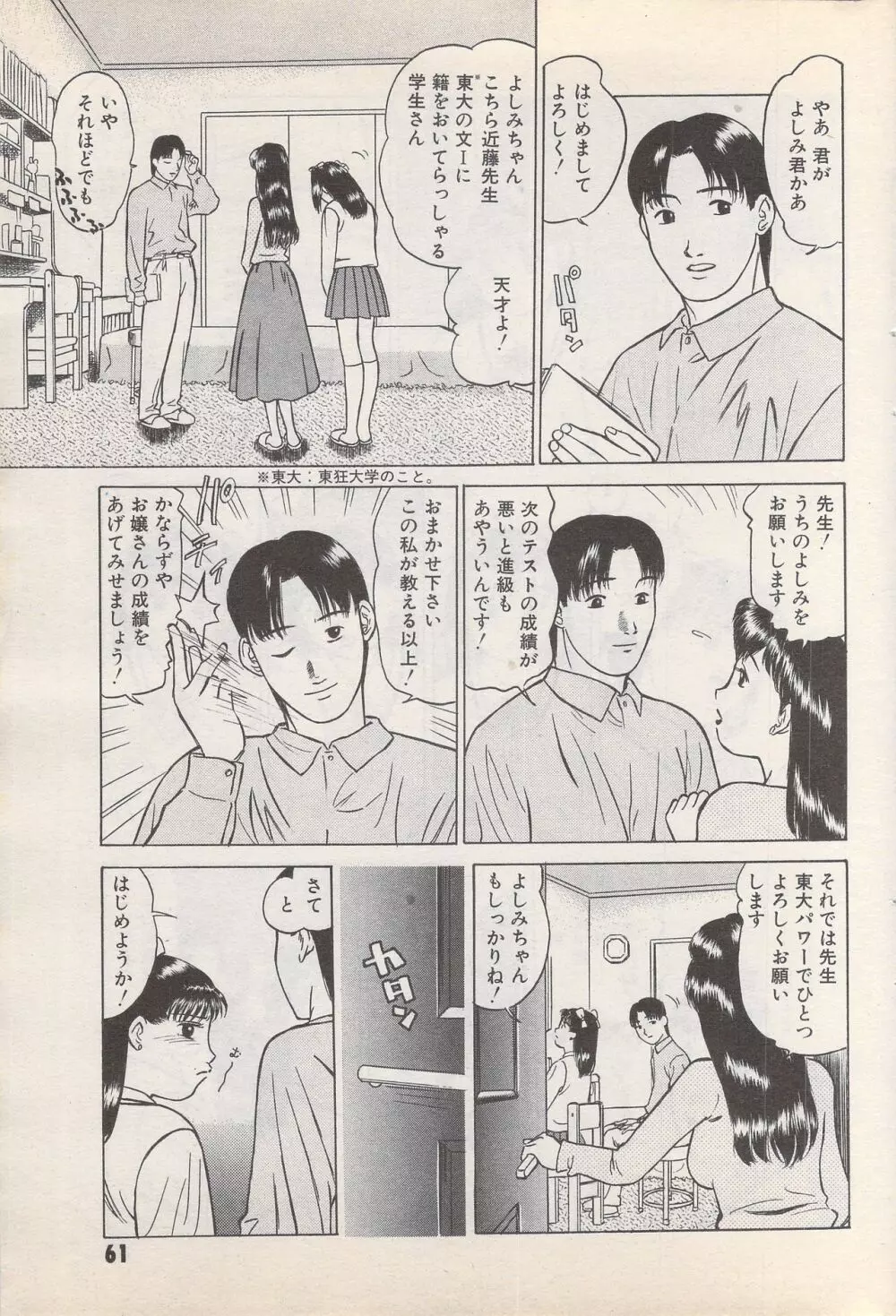 漫画ばんがいち 1995年5月号 Page.61