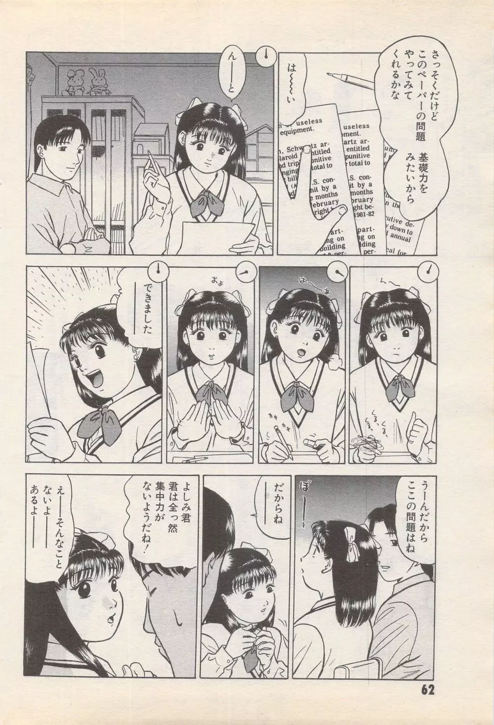 漫画ばんがいち 1995年5月号 Page.62