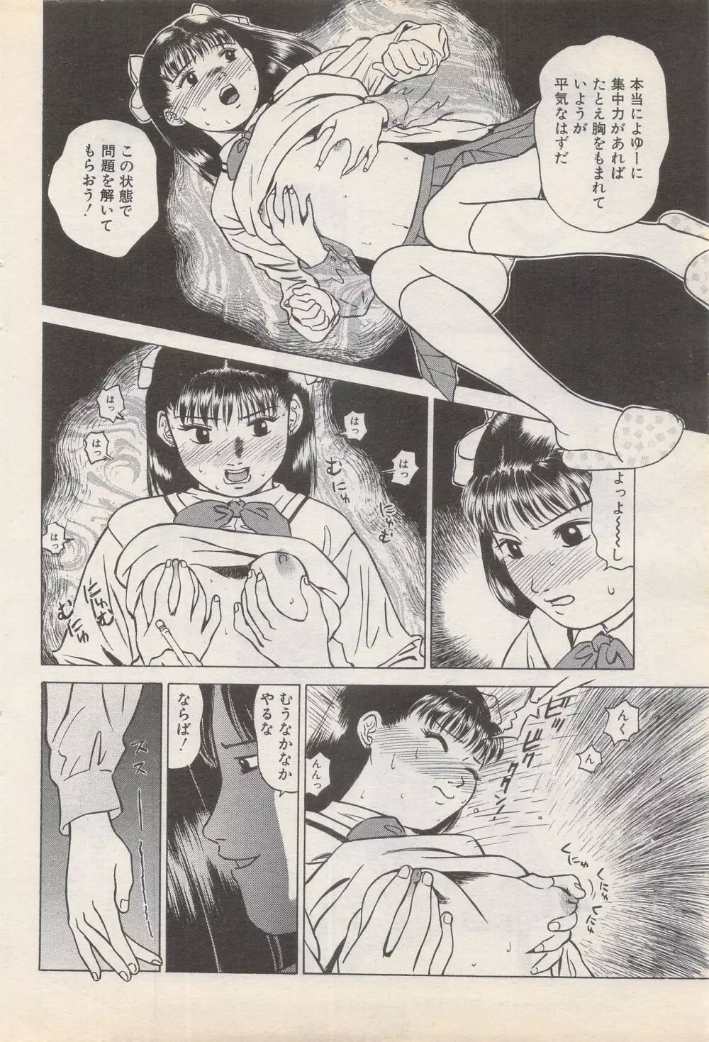 漫画ばんがいち 1995年5月号 Page.64