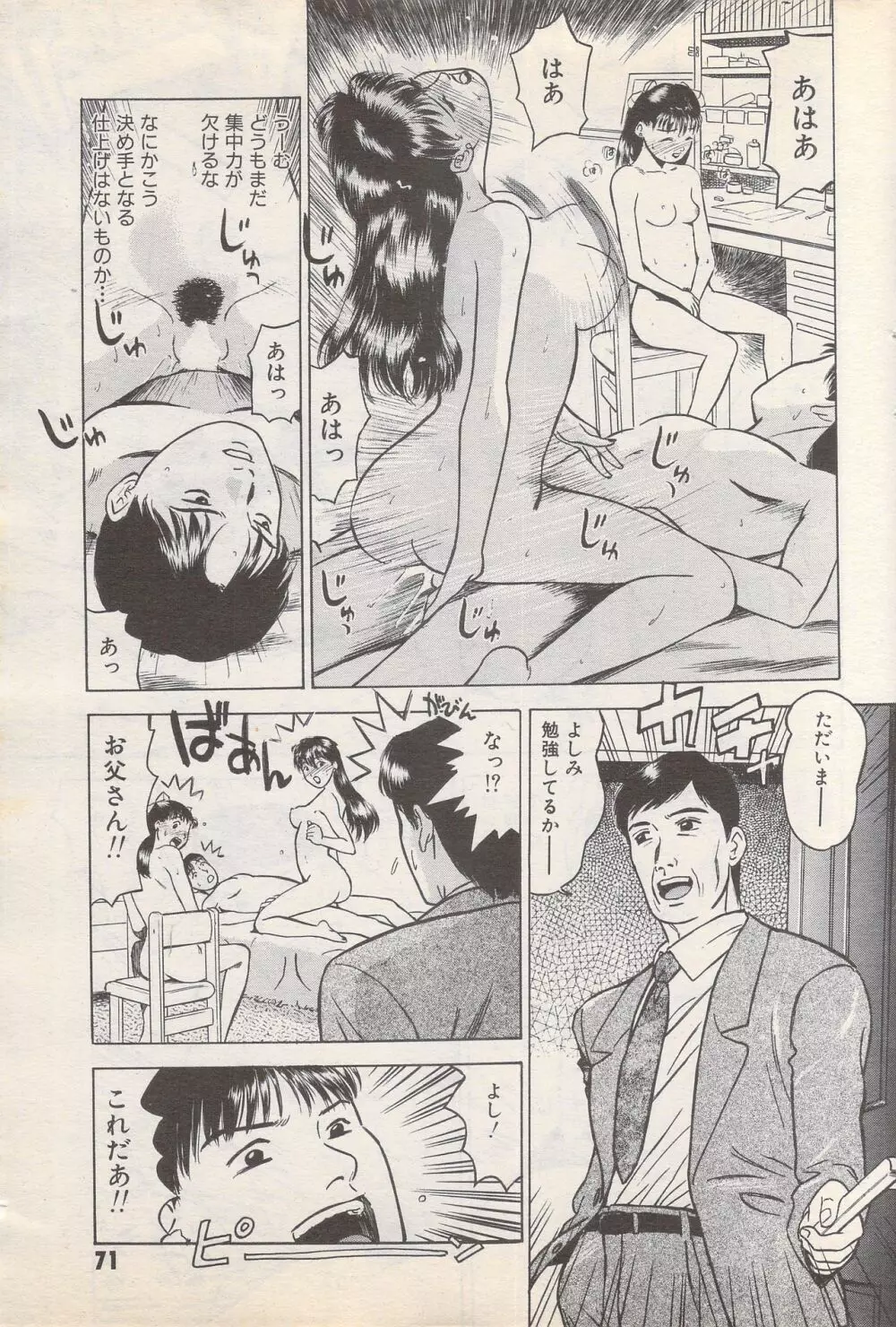 漫画ばんがいち 1995年5月号 Page.71